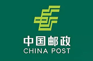 中国邮政